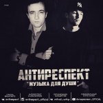 Скачать Ангел Хранитель - Bl.a.k. feat. антиреспект