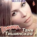 Две недели - Дмитрий Фомин feat. Таня Тишинская