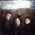 Скачать Снежная Королева - Hypoxia feat. MR.M (Та Сторона)
