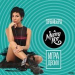Скачать Просто Друг (Denis Agamirov Remix) - Марта Кот