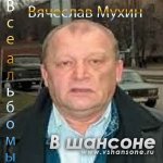 Народ и власть - Вячеслав Мухин